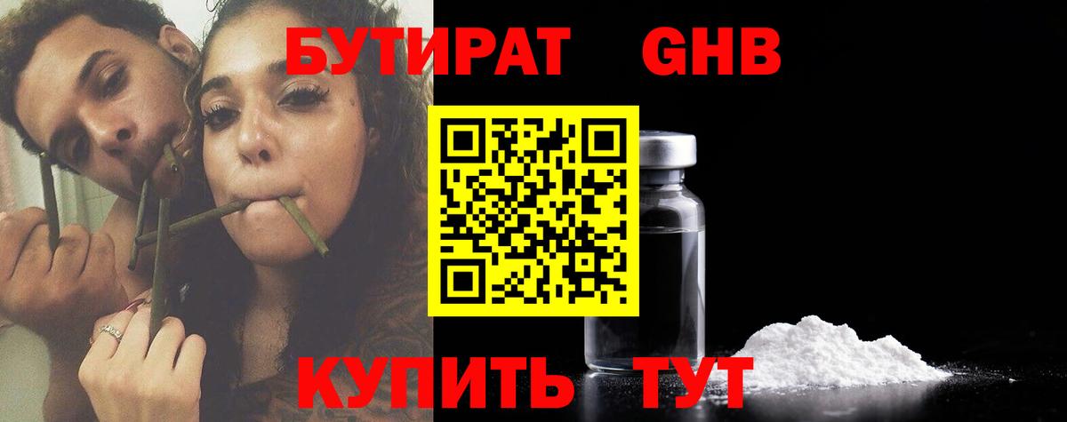 БУТИРАТ BDO Киров