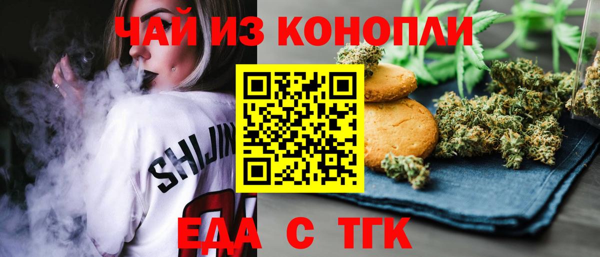 Еда ТГК конопля  Вход с VPN  Киров 