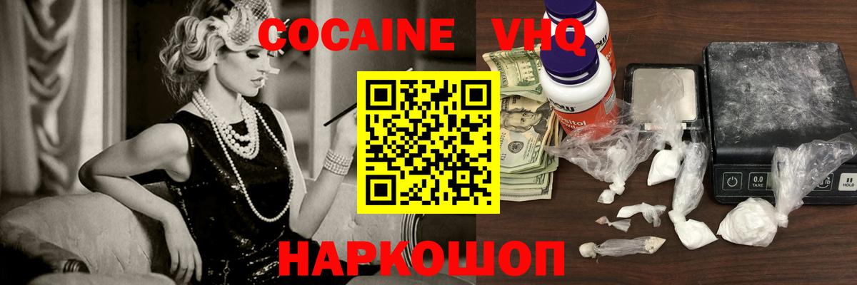 Cocaine Колумбийский  Кокаин  Киров  Вход с VPN  Кокаин 97% 