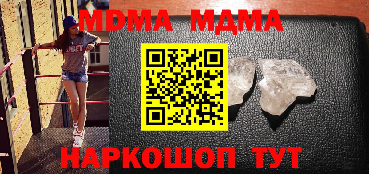 МДМА crystal  МДМА  Вход с VPN  Киров  MDMA молли 