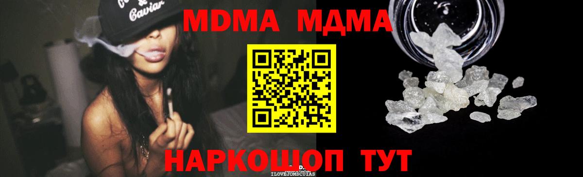 МДМА кристаллы Киров